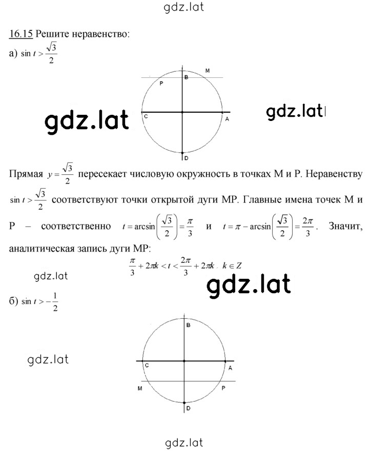 Решение задания № 16.15 — страница 1