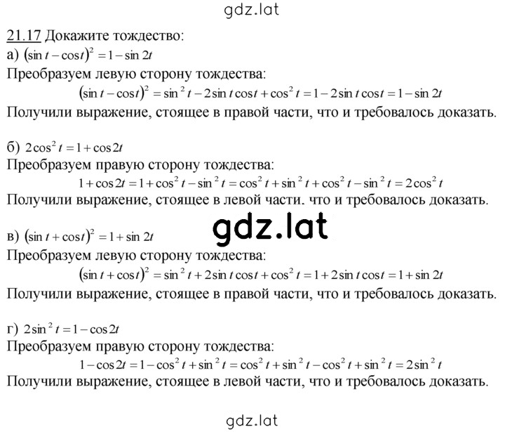 Решение задания № 21.17 — страница 1