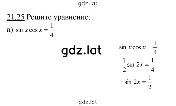Решение задания № 21.25 — страница 1