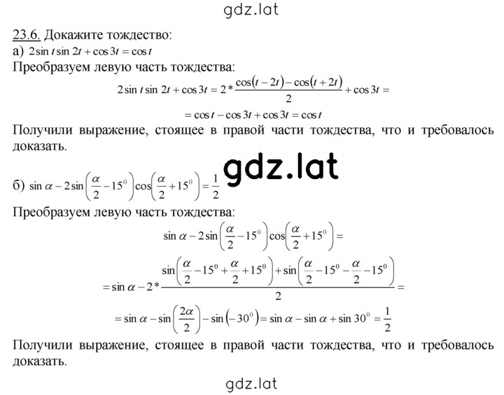 Решение задания № 23.6 — страница 1