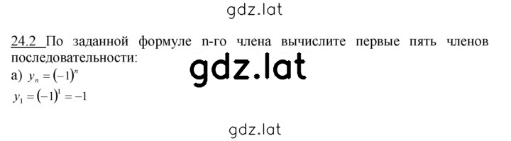Решение задания № 24.2 — страница 1