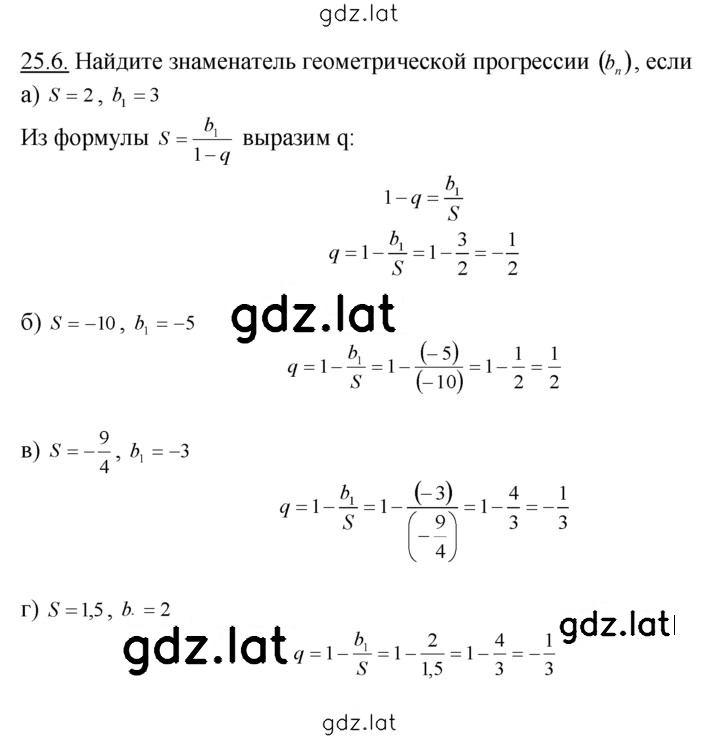 Решение задания № 25.6 — страница 1