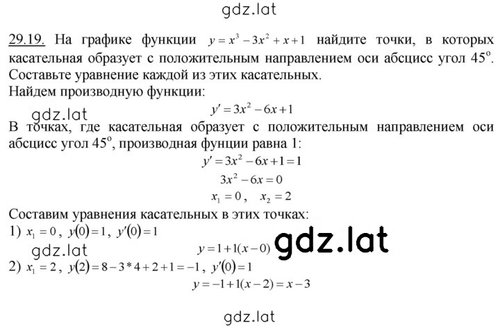 Решение задания № 29.19 — страница 1