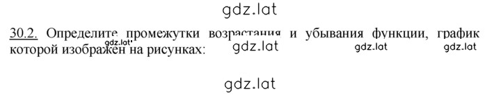 Решение задания № 30.2 — страница 1