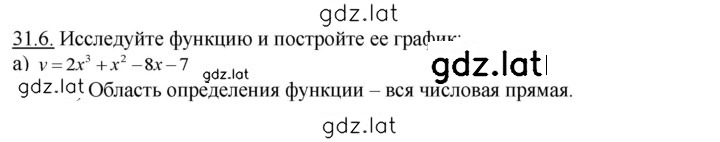 Решение задания № 31.6 — страница 1