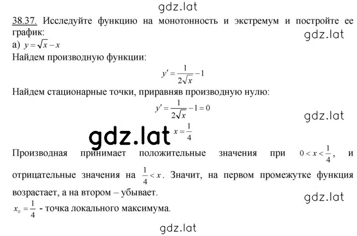 Решение задания № 38.37 — страница 1
