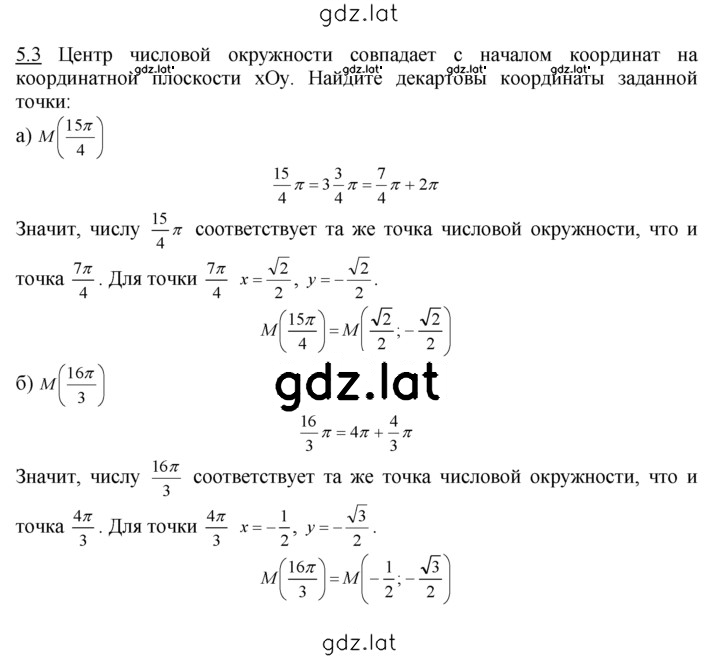 Решение задания № 5.3 — страница 1