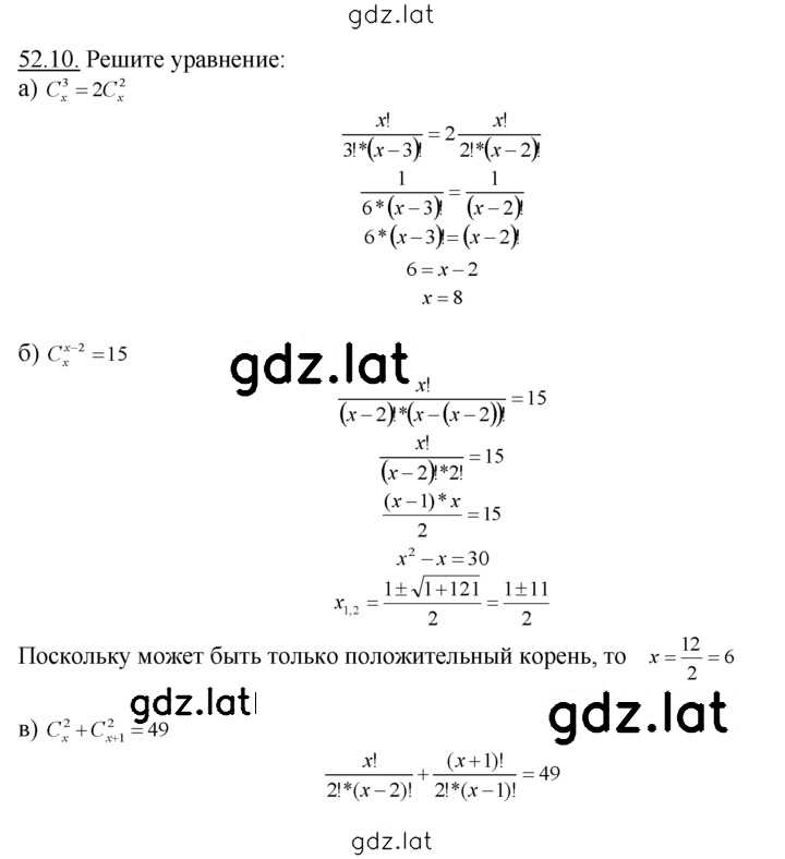 Решение задания № 52.10 — страница 1