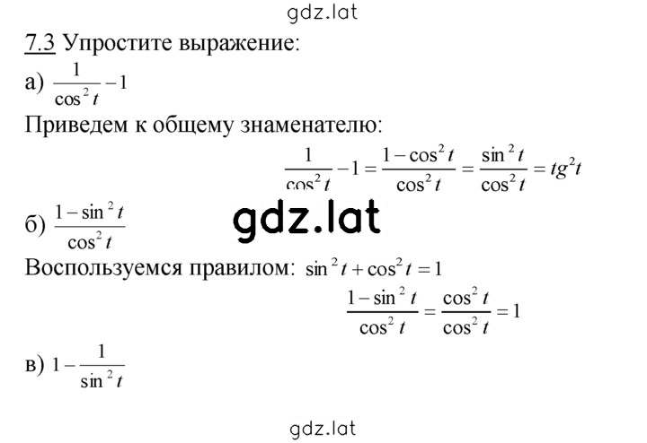 Решение задания № 7.3 — страница 1