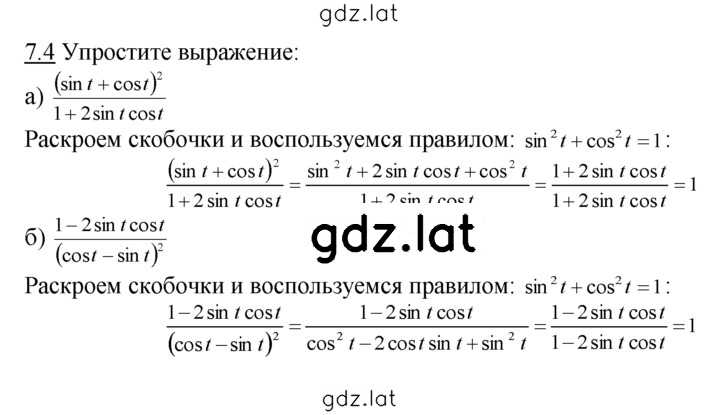 Решение задания № 7.4 — страница 1
