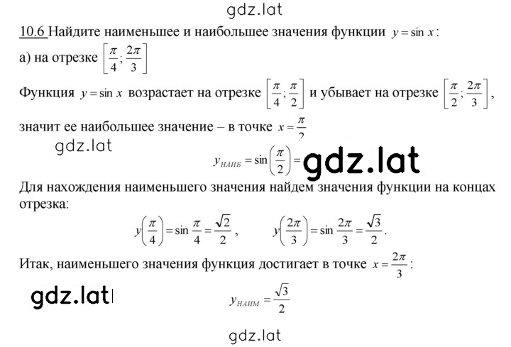 Решение задания № 10.6 — страница 1