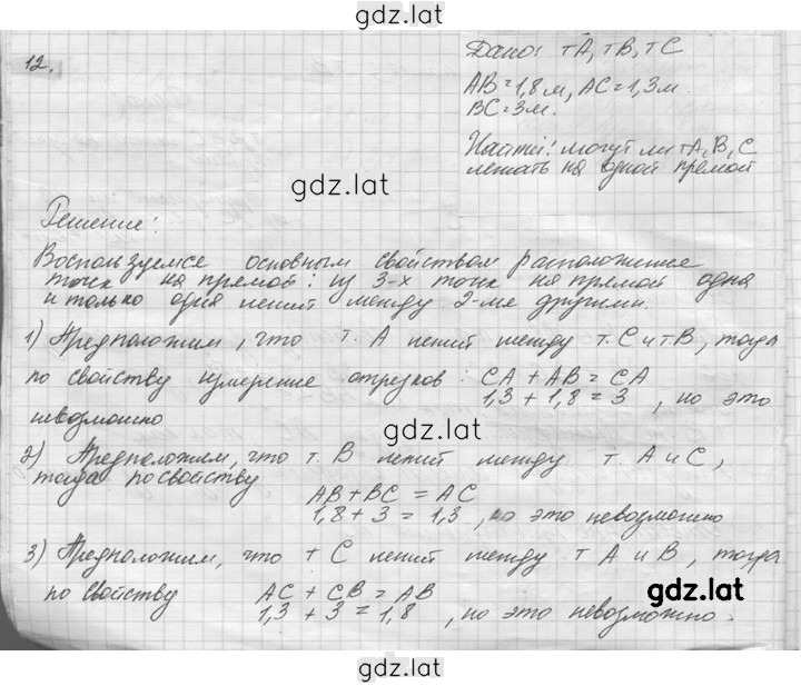 Решение задания № 12 — страница 1