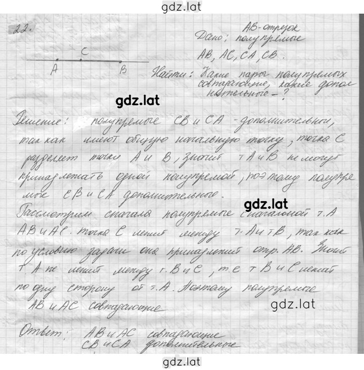 Решение задания № 22 — страница 1