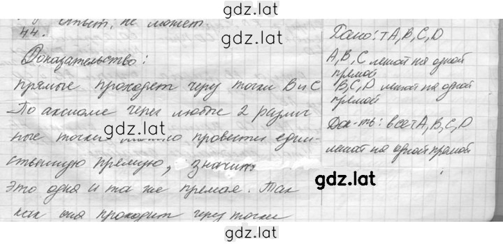 Решение задания № 44 — страница 1