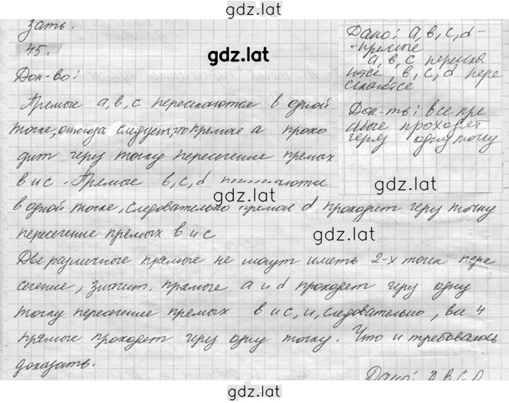 Решение задания № 45 — страница 1