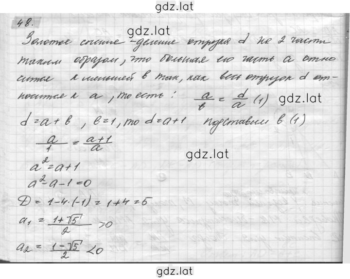Решение задания № 48 — страница 1