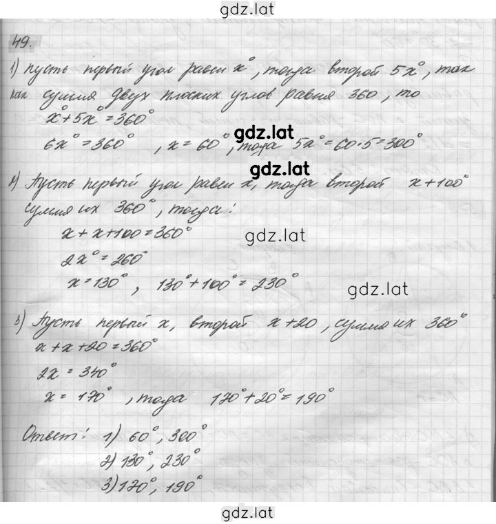 Решение задания № 49 — страница 1