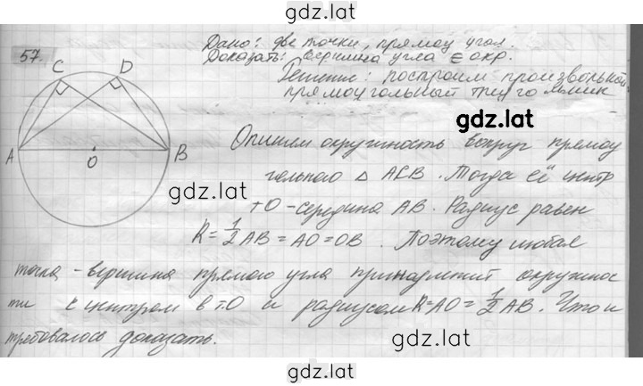 Решение задания № 57 — страница 1