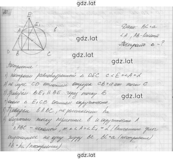 Решение задания № 60 — страница 1