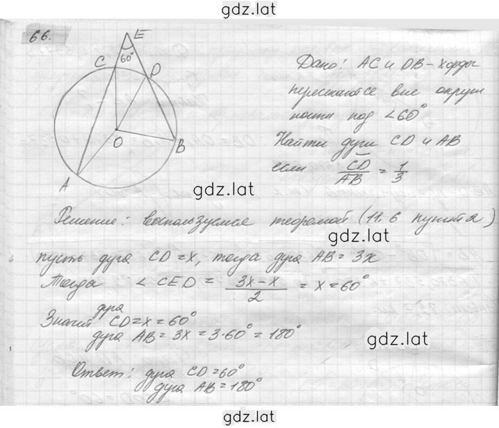 Решение задания № 66 — страница 1