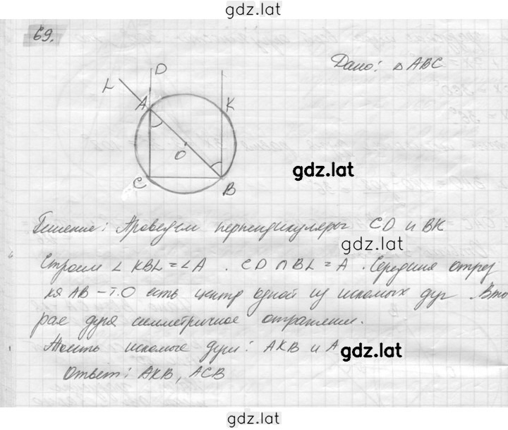 Решение задания № 69 — страница 1