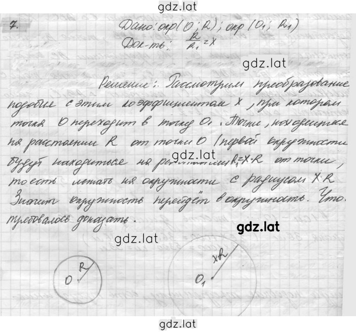 Решение задания № 7 — страница 1
