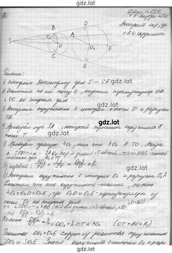 Решение задания № 8 — страница 1
