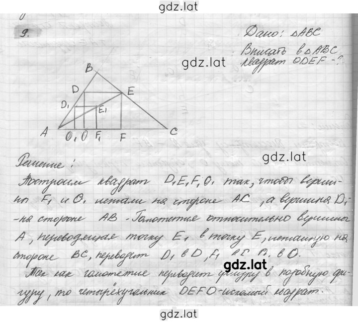 Решение задания № 9 — страница 1