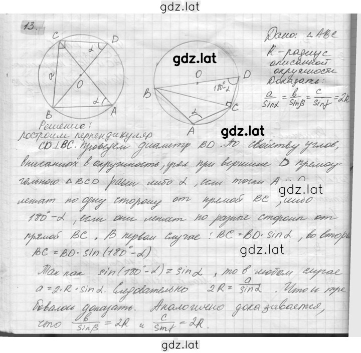 Решение задания № 13 — страница 1