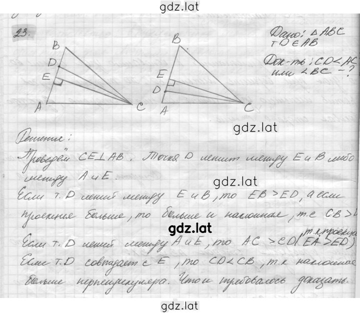 Решение задания № 23 — страница 1