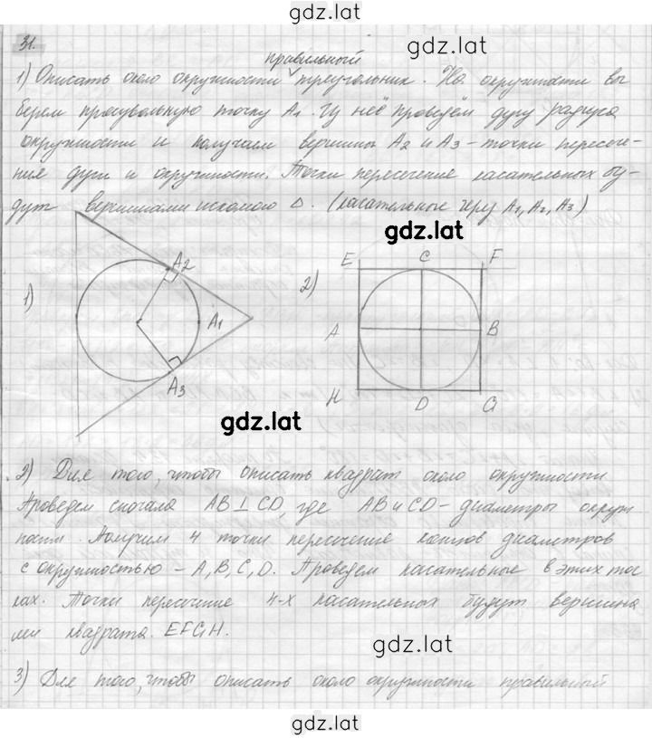 Решение задания № 31 — страница 1