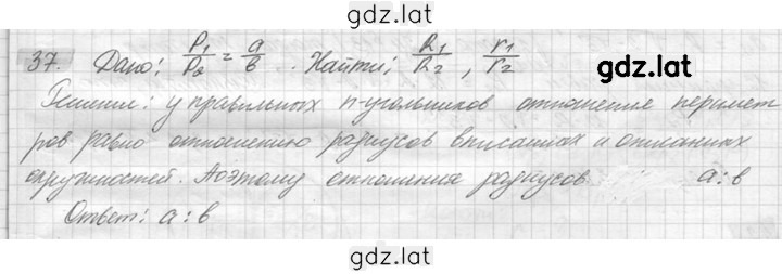 Решение задания № 37 — страница 1