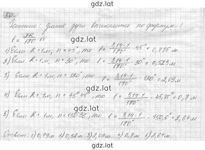 Решение задания № 50 — страница 1