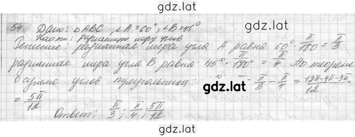 Решение задания № 54 — страница 1