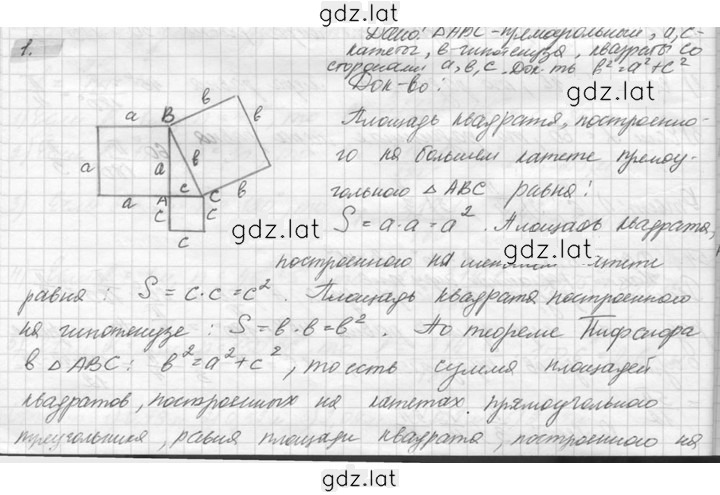 Решение задания № 1 — страница 1