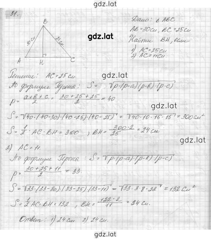 Решение задания № 31 — страница 1