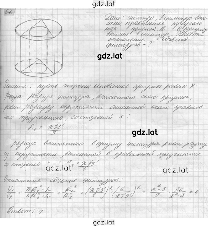 Решение задания № 57 — страница 1