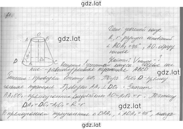 Решение задания № 61 — страница 1