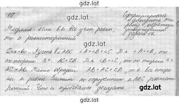 Решение задания № 16 — страница 1