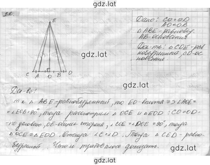 Решение задания № 22 — страница 1