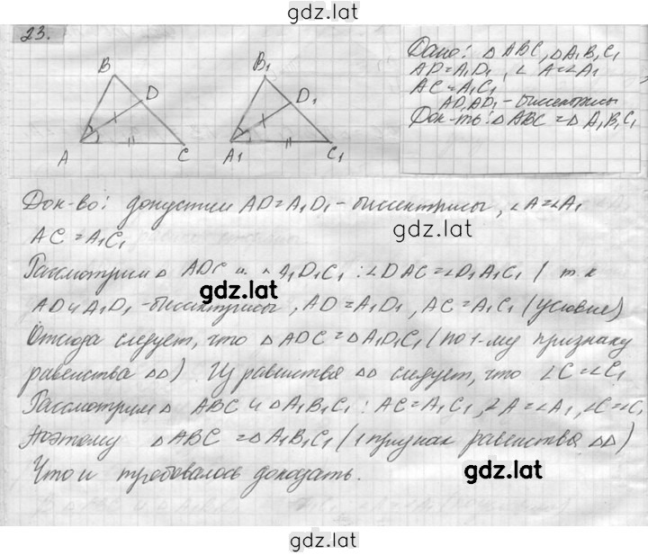 Решение задания № 23 — страница 1