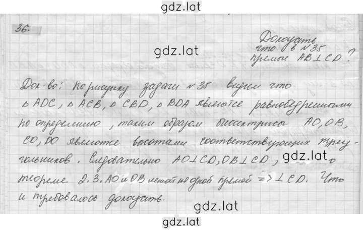Решение задания № 36 — страница 1