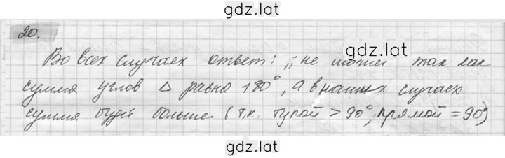 Решение задания № 20 — страница 1