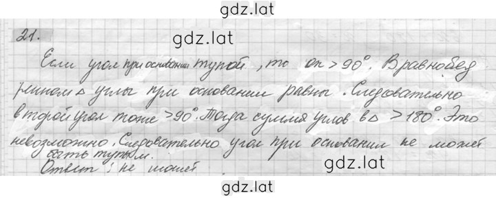 Решение задания № 21 — страница 1