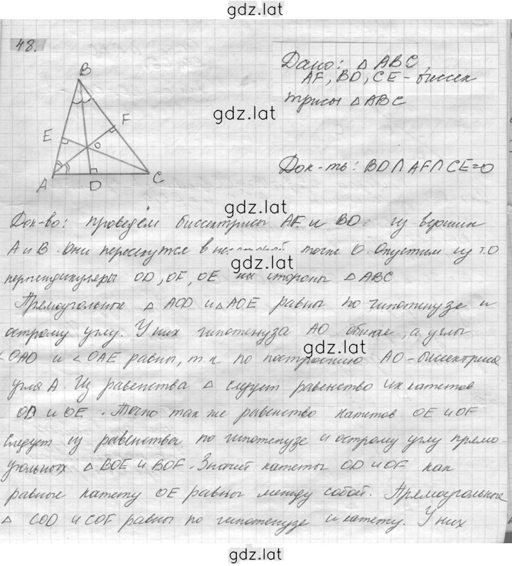 Решение задания № 48 — страница 1