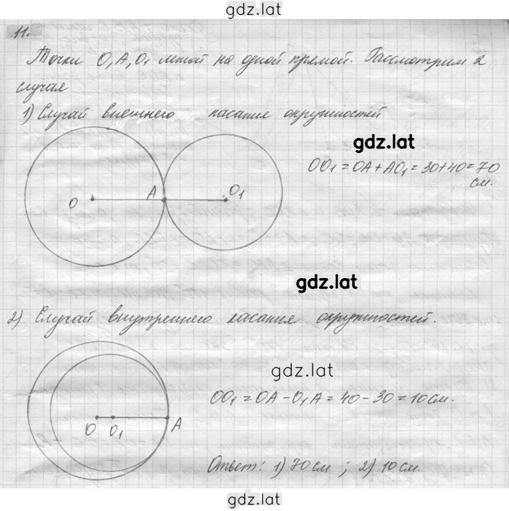 Решение задания № 11 — страница 1