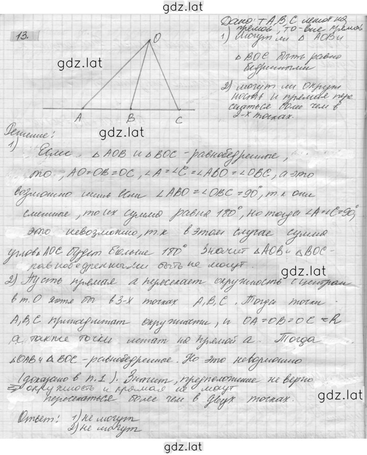 Решение задания № 13 — страница 1