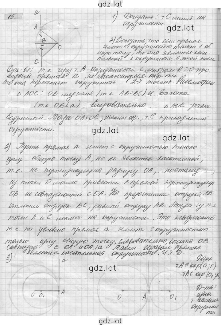 Решение задания № 15 — страница 1