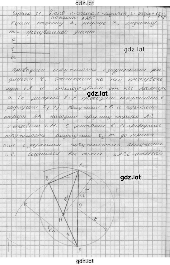 Решение задания № 31 — страница 1