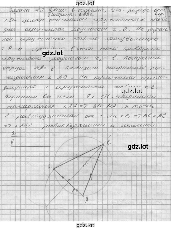 Решение задания № 40 — страница 1